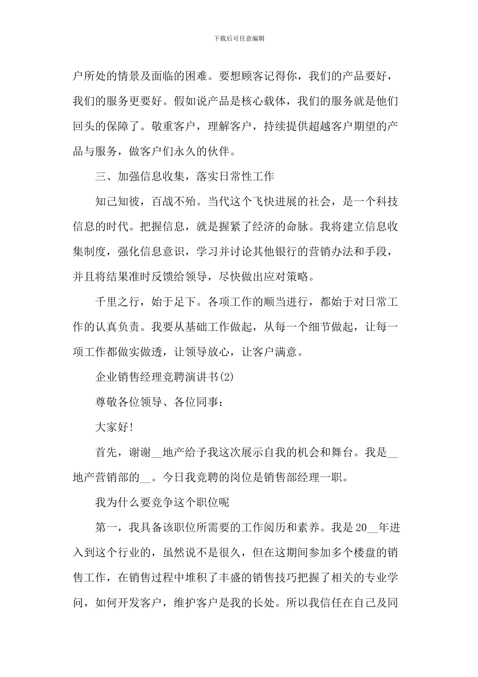 企业销售经理竞聘演讲书5篇_第3页