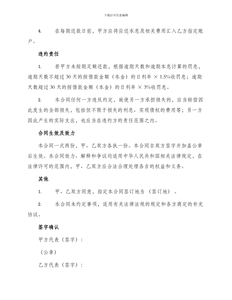 企业间借款合同正规版_第2页