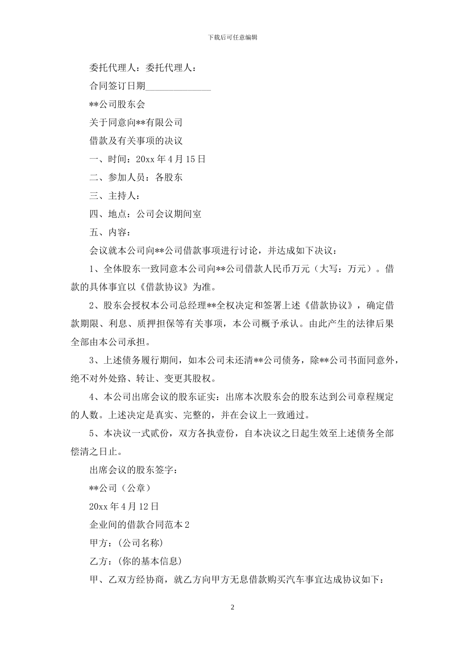 企业间的借款合同范本_第2页