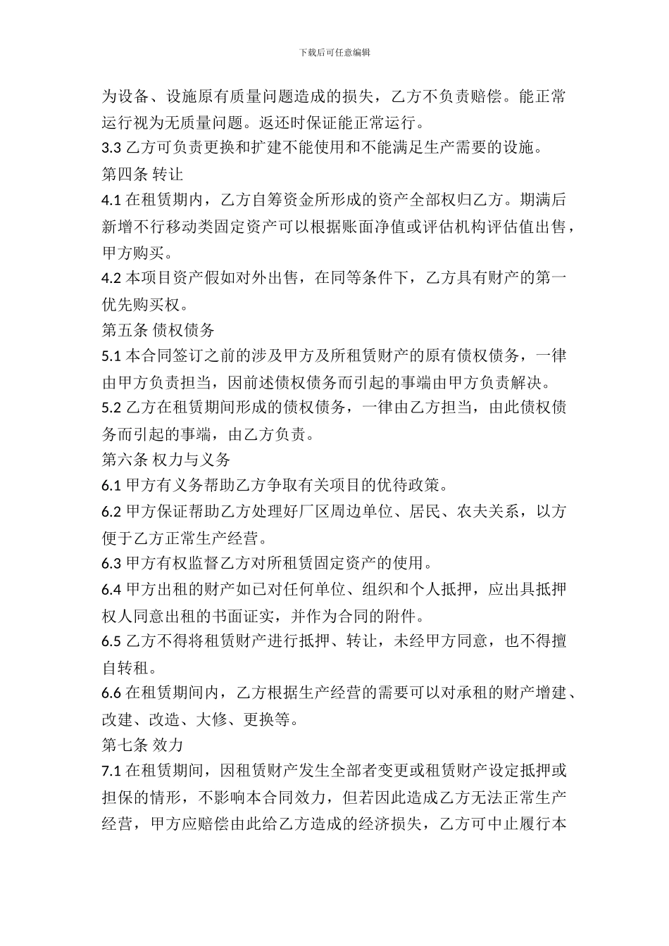 企业间财产租赁合同_第3页