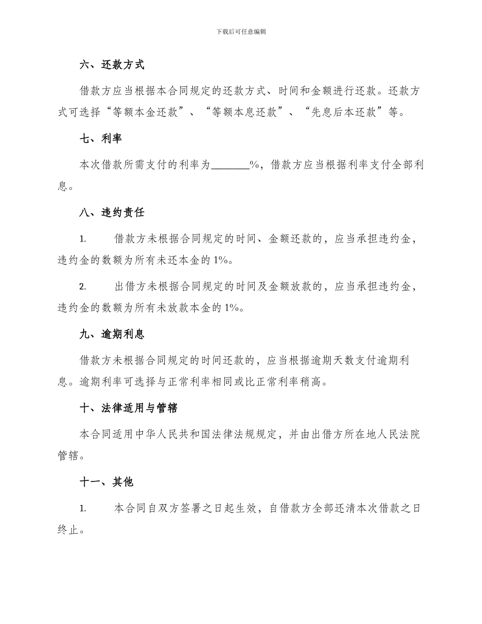 企业间借贷合同_第2页