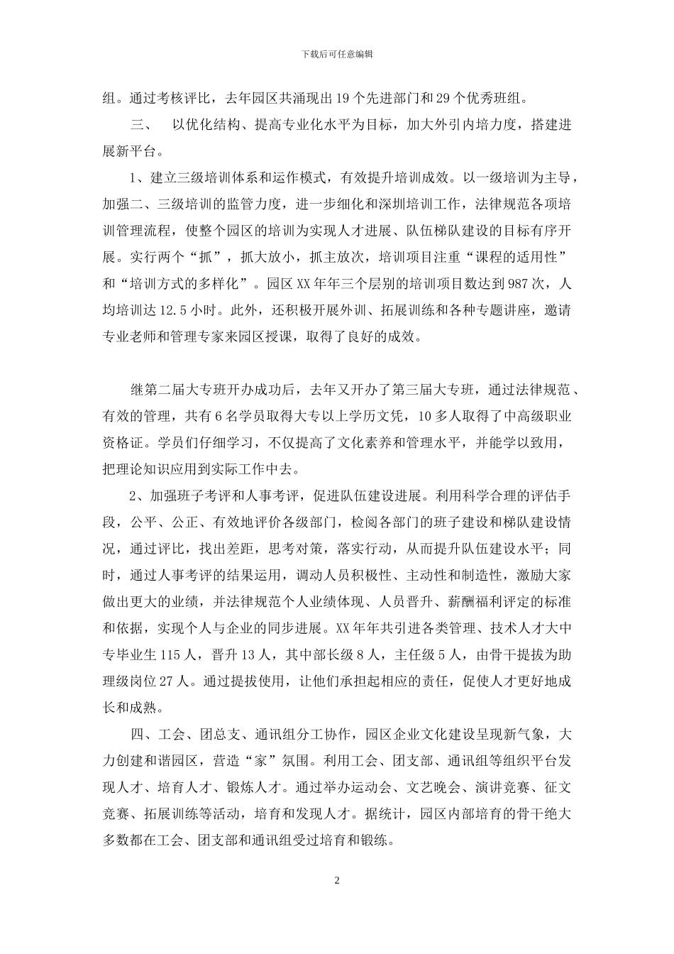 企业队伍、文化建设报告_第2页