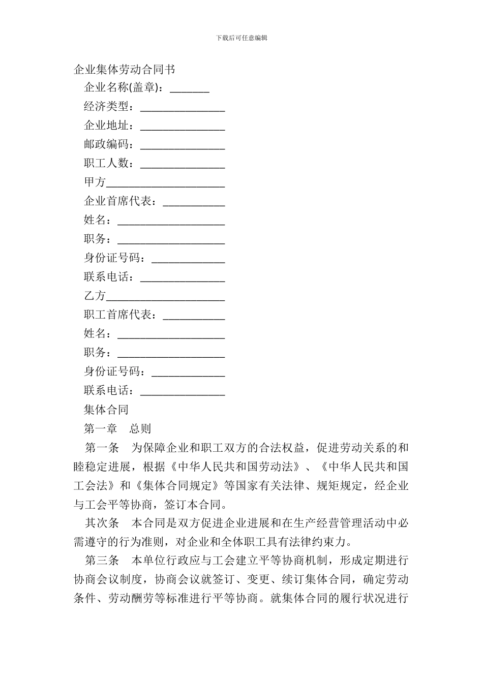 企业集体劳动合同书_第2页