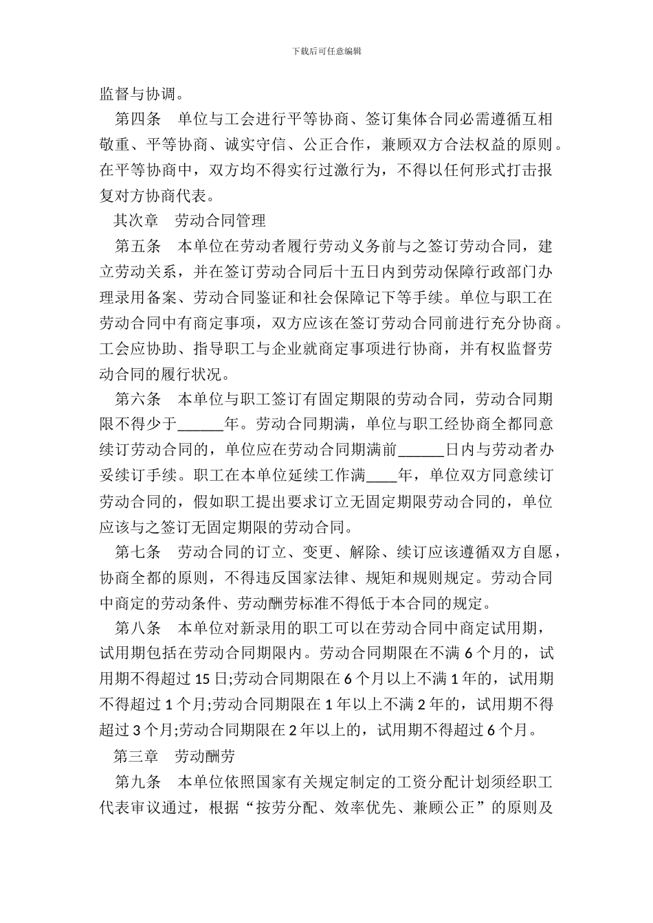 企业集体劳动合同书_第3页