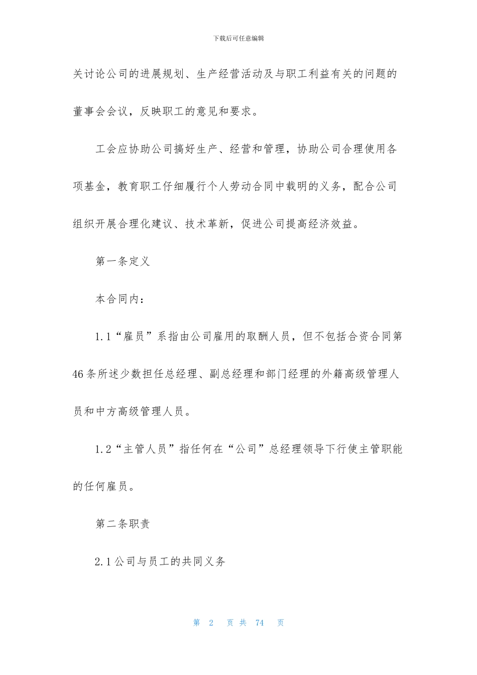 企业集体合同集锦6篇_第2页