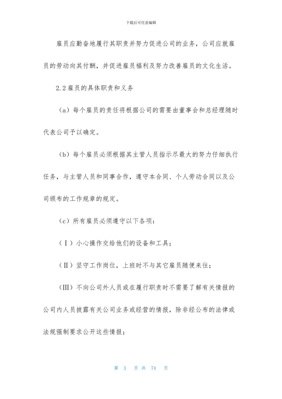 企业集体合同集锦6篇_第3页