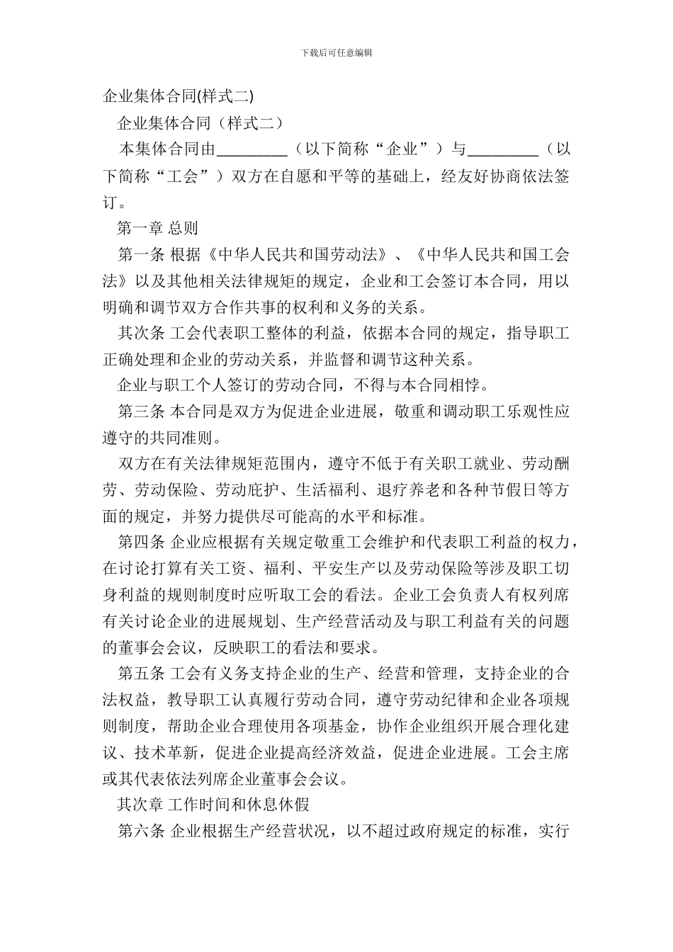 企业集体合同样式二_第2页