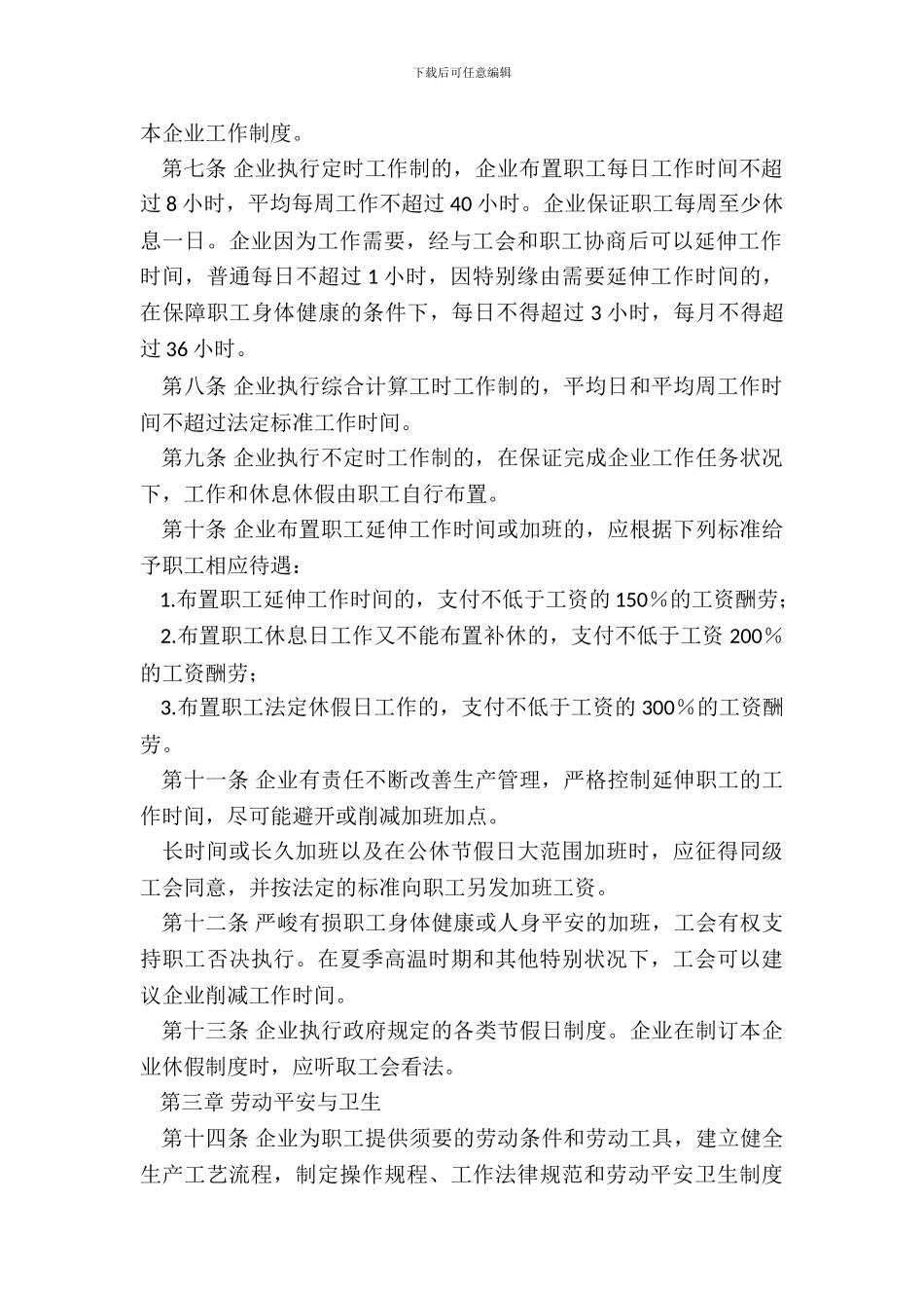 企业集体合同样式二_第3页