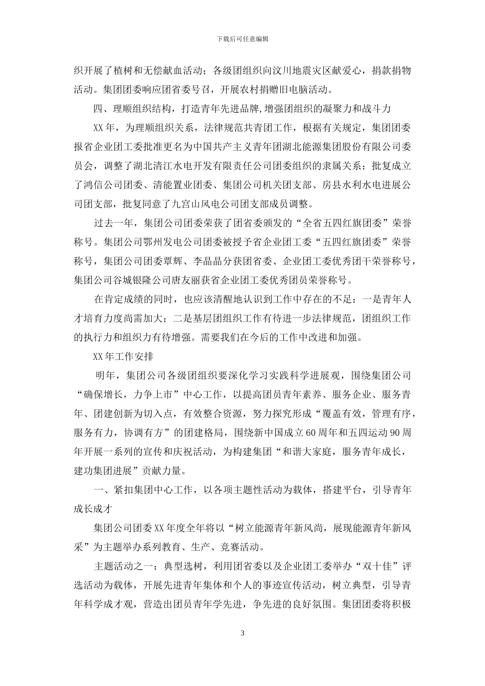 企业集团团委2024年工作总结及2024年工作要点_第3页