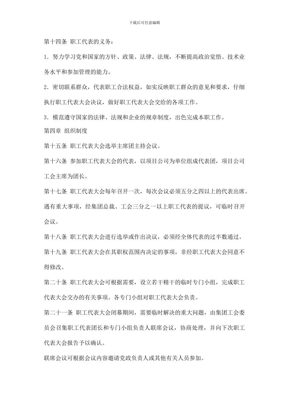 企业集团职工代表大会条例_第3页