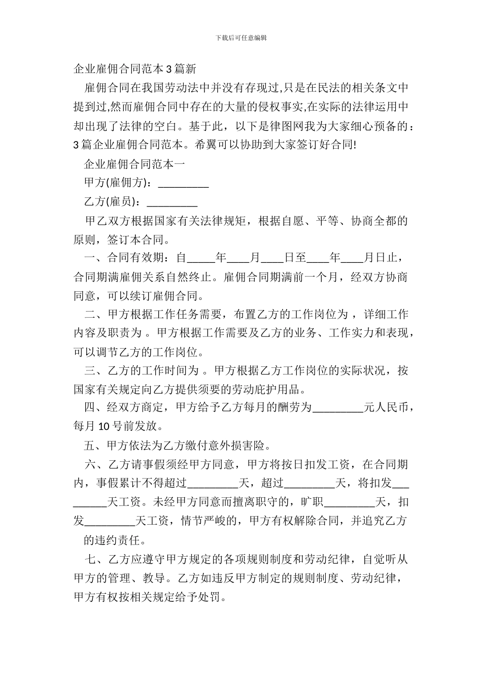 企业雇佣合同范本3篇新_第2页