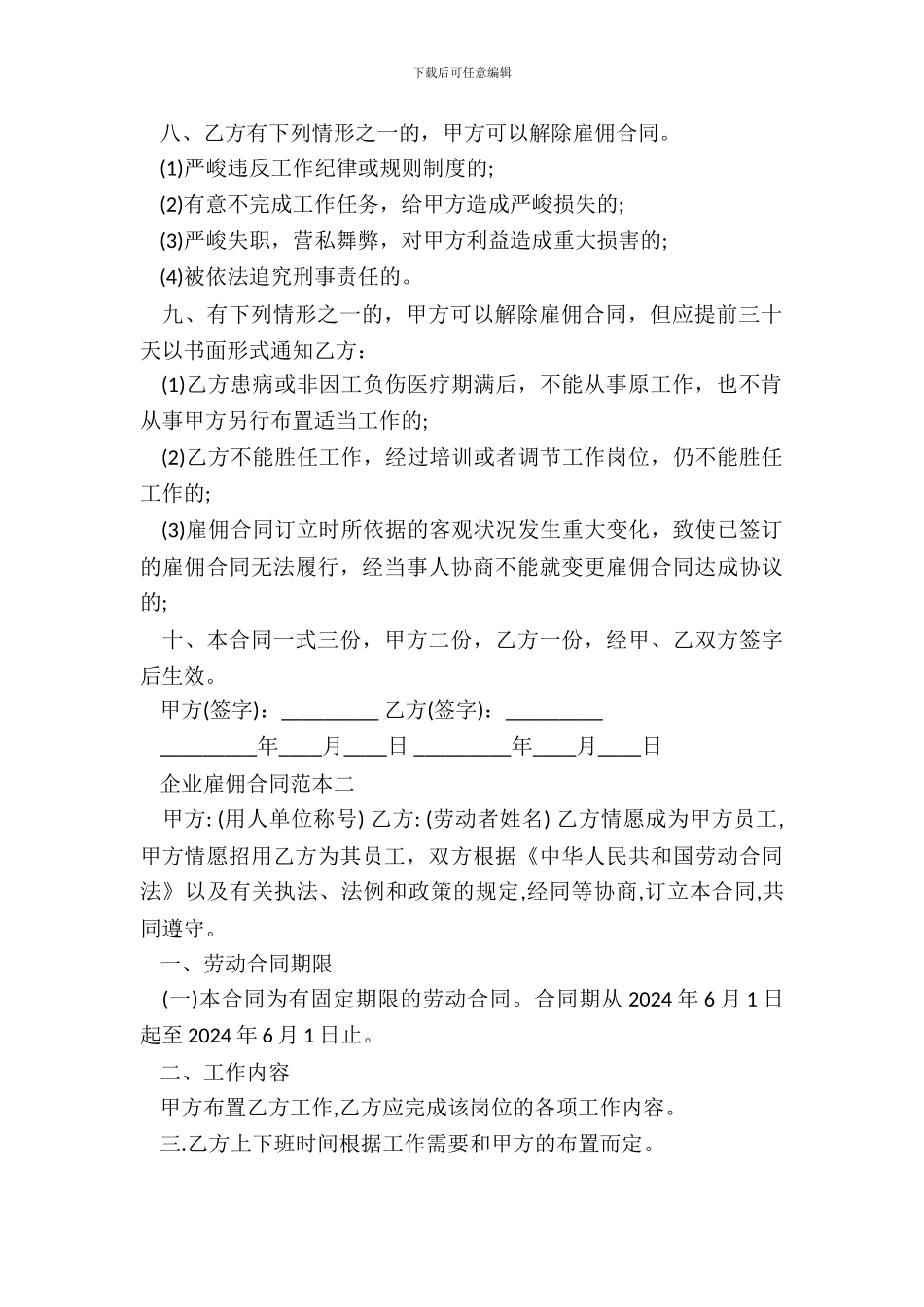 企业雇佣合同范本3篇新_第3页
