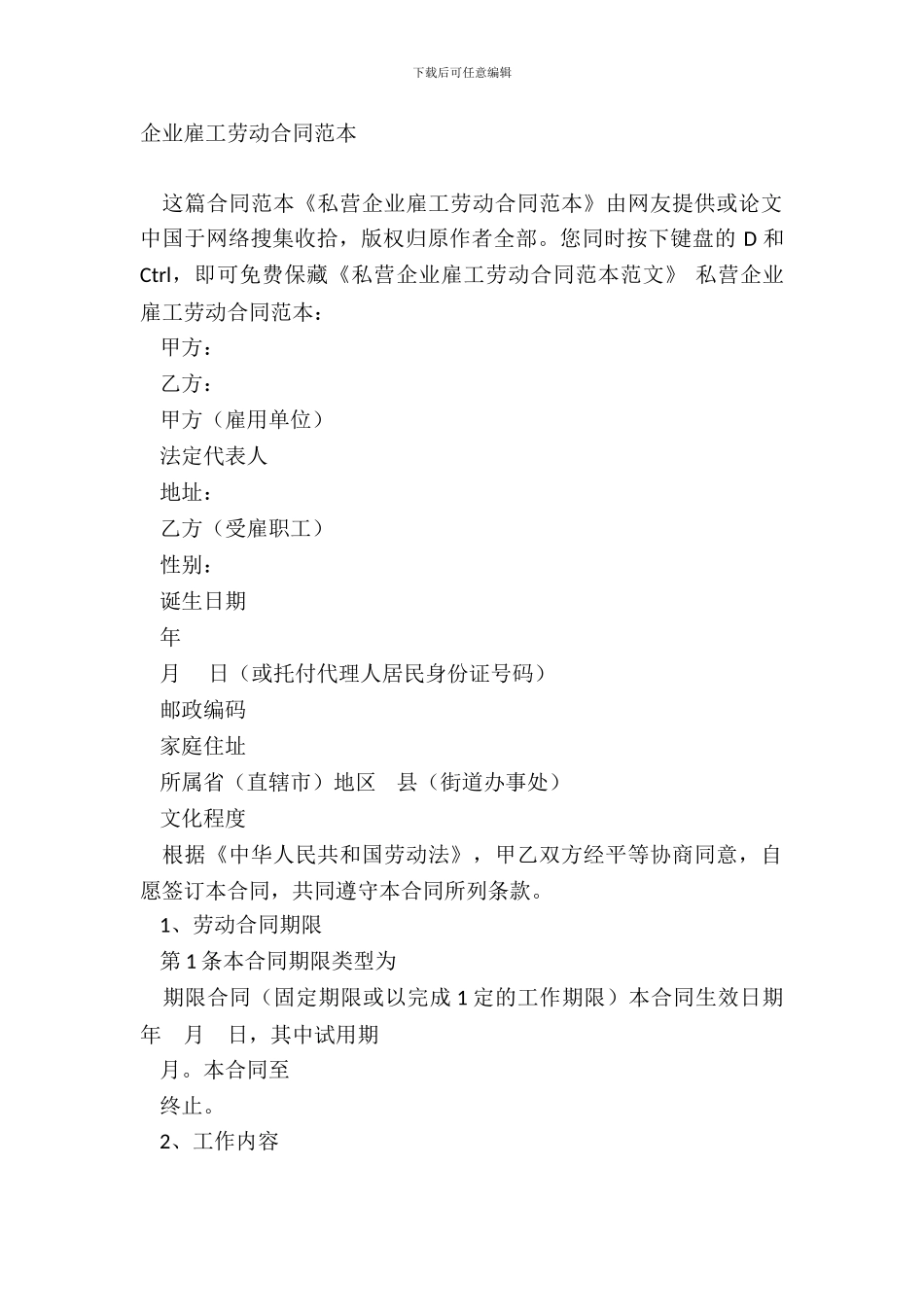 企业雇工劳动合同范本_第2页