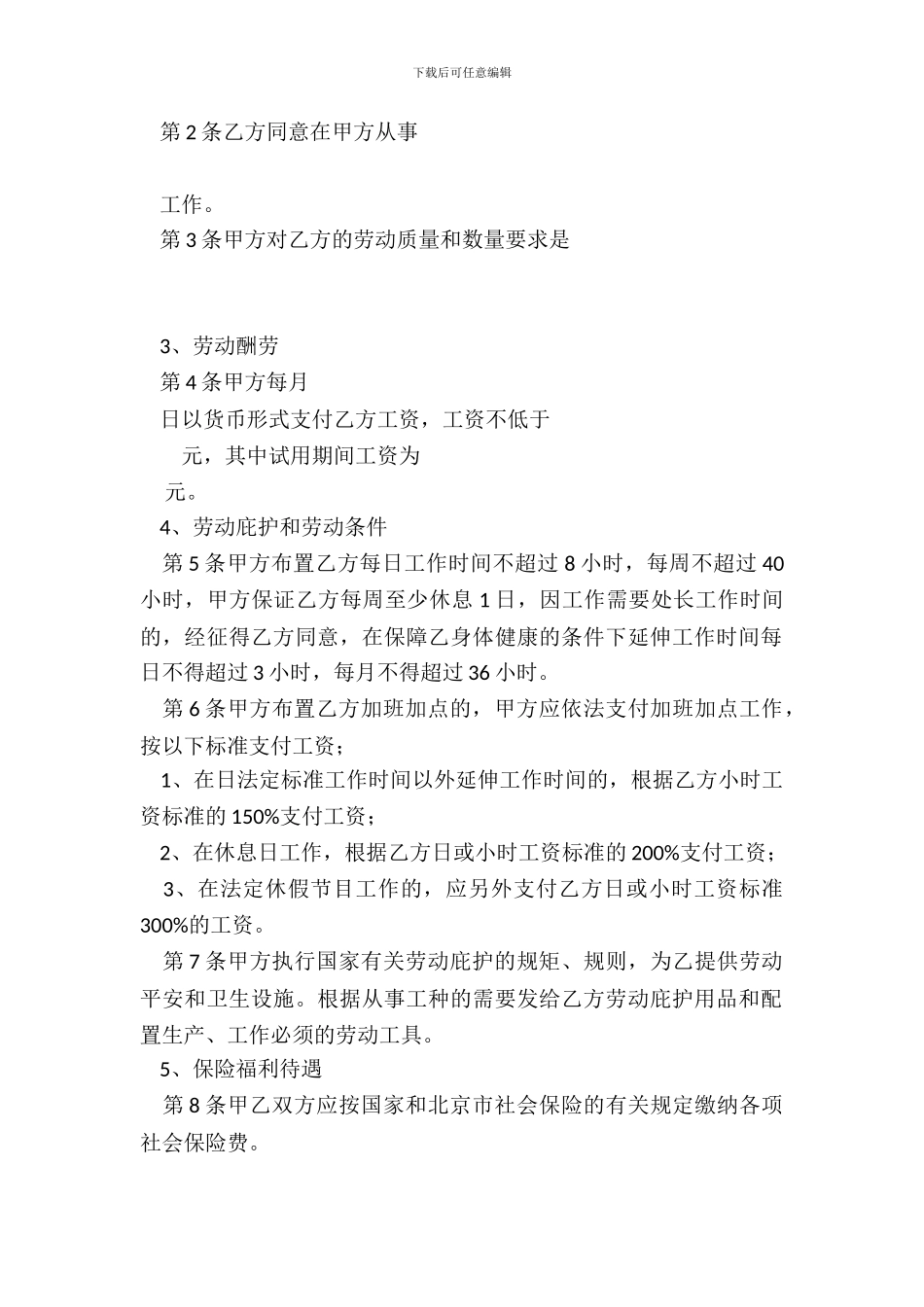 企业雇工劳动合同范本_第3页