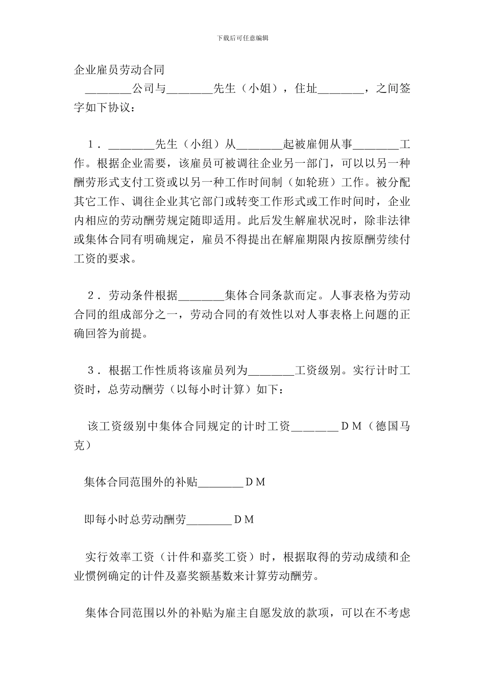 企业雇员劳动合同_第2页