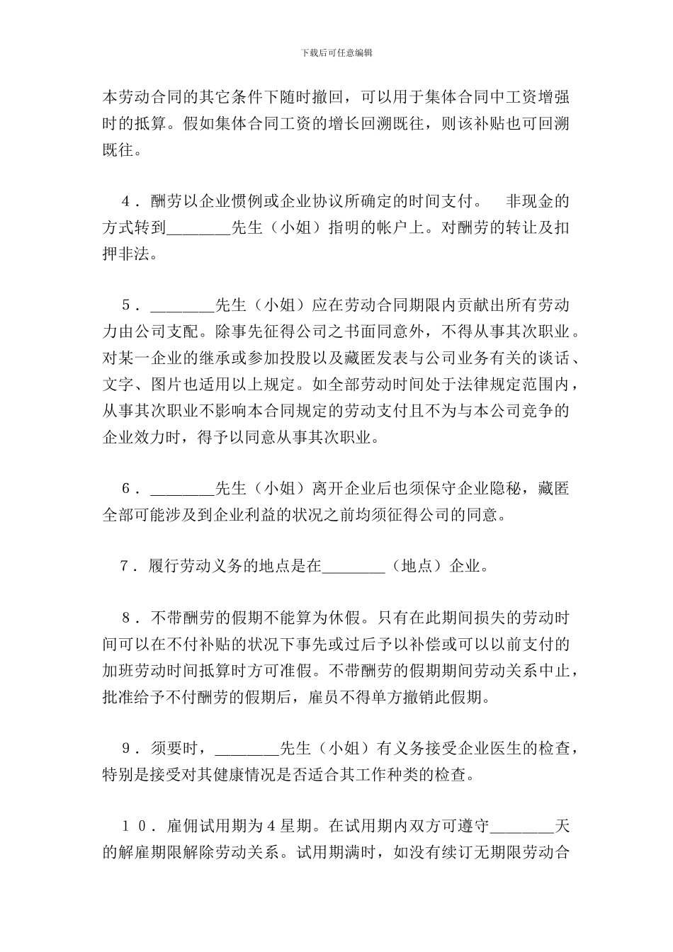 企业雇员劳动合同_第3页