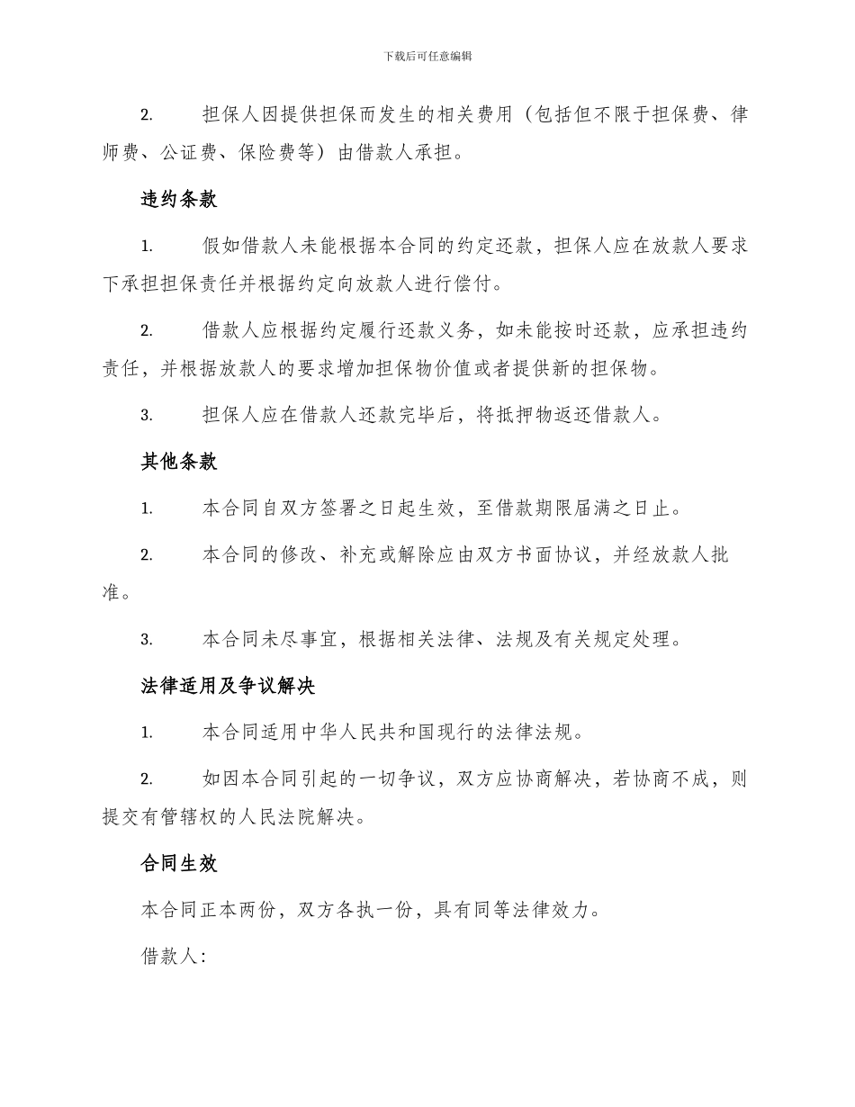 企业间借款担保合同_第2页