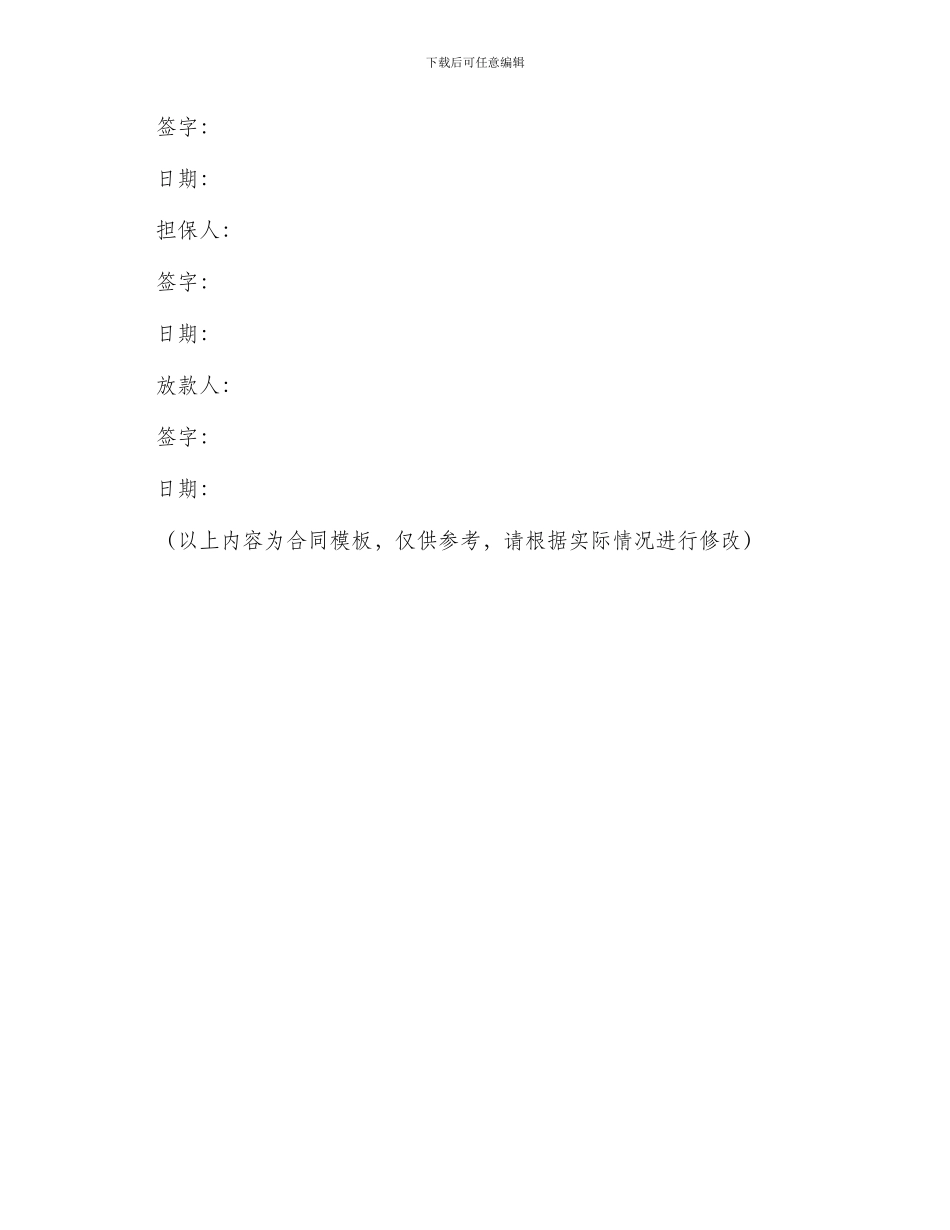 企业间借款担保合同_第3页