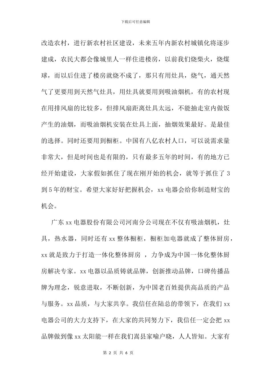 企业领导在年会上的演讲及演说词_第2页