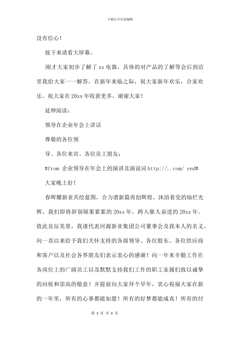 企业领导在年会上的演讲及演说词_第3页