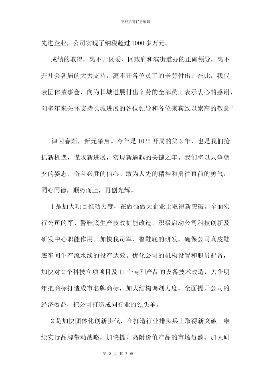 企业领导春节团拜见致辞及致词_第2页