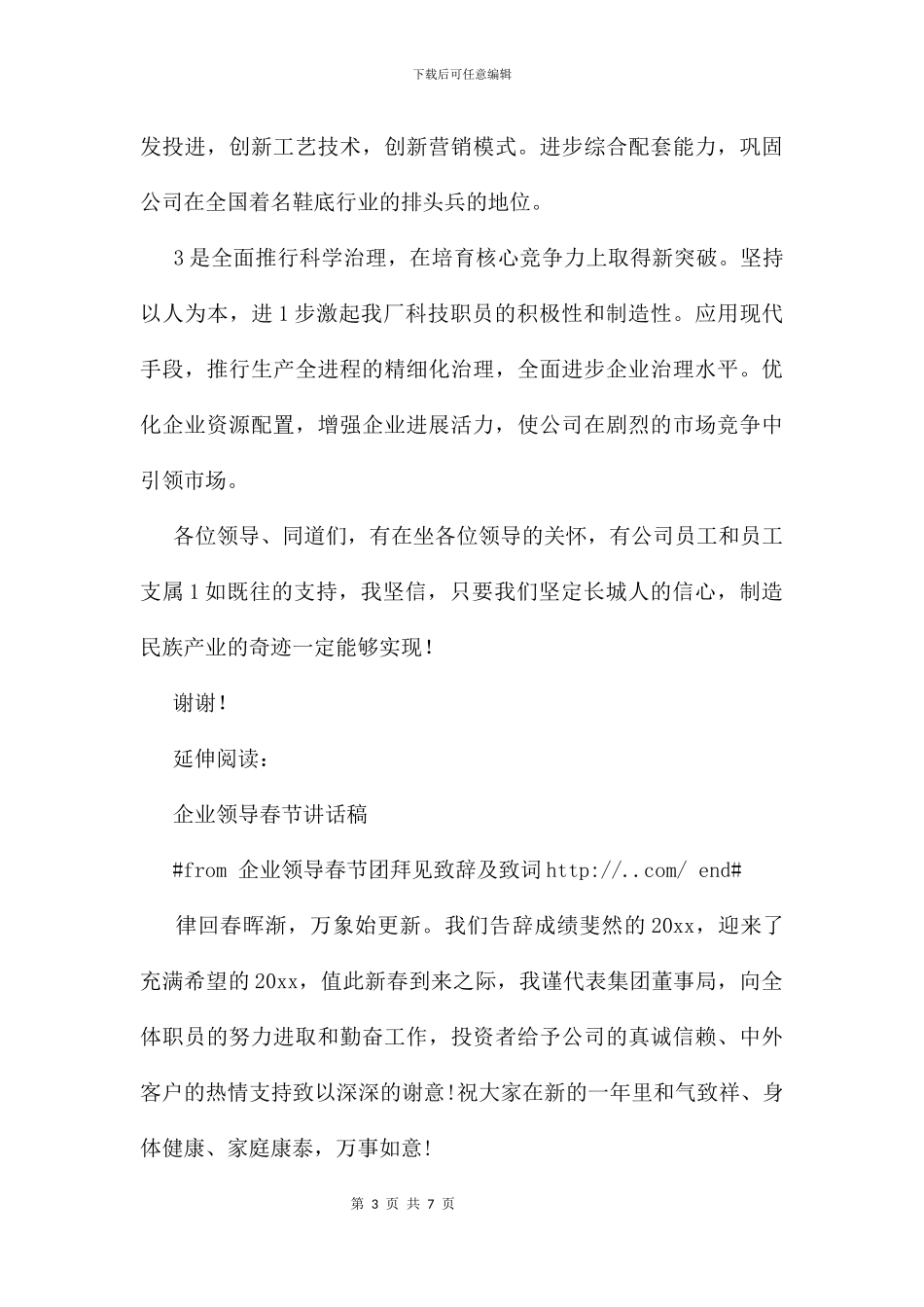 企业领导春节团拜见致辞及致词_第3页