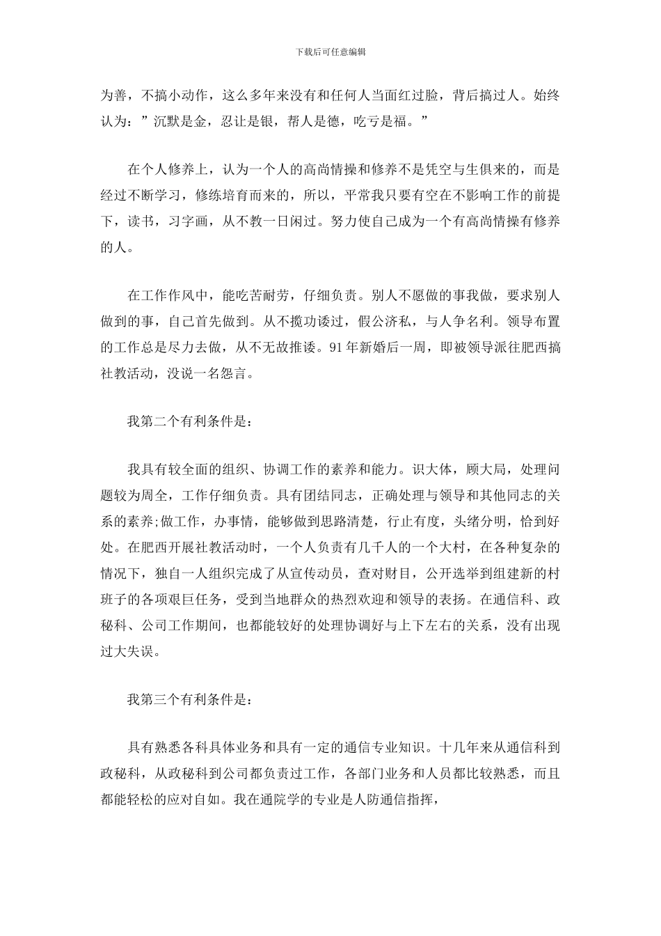 企业领导竞聘演讲稿_第2页