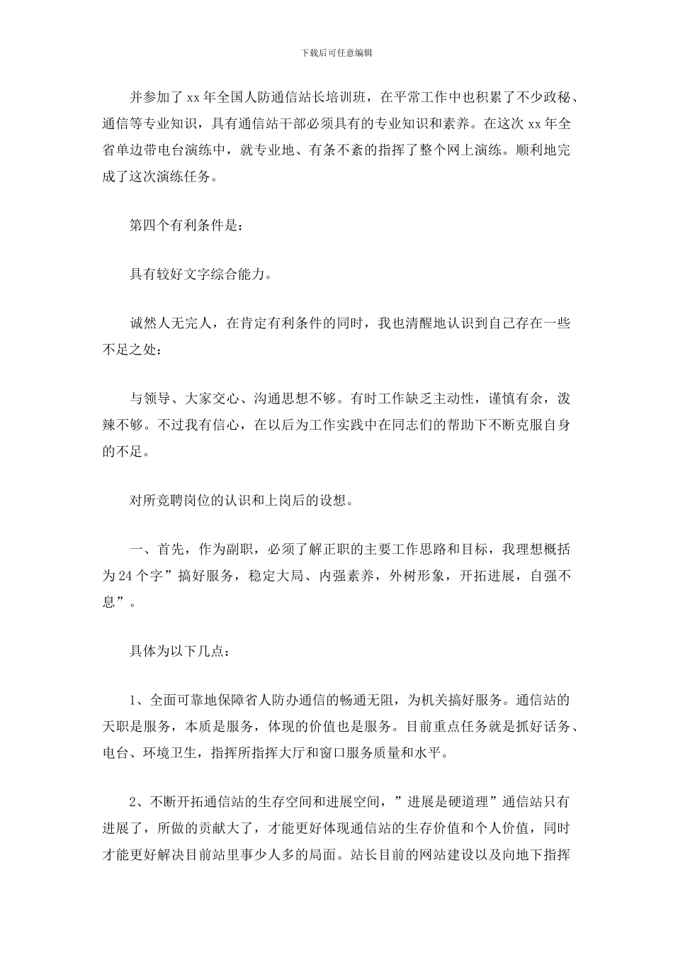 企业领导竞聘演讲稿_第3页