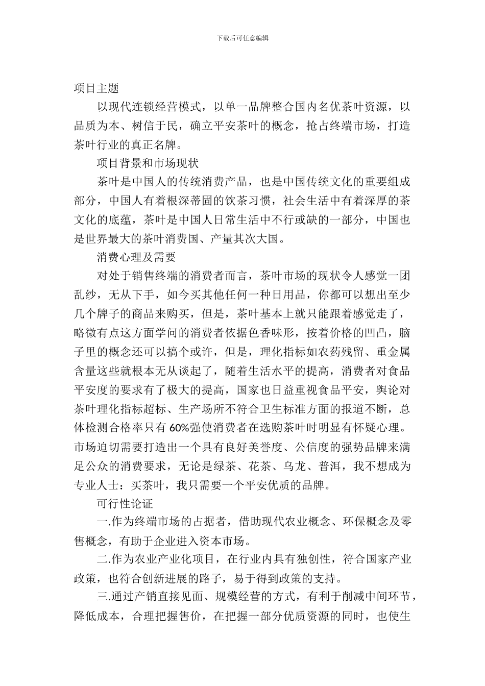 企业项目策划书_第2页