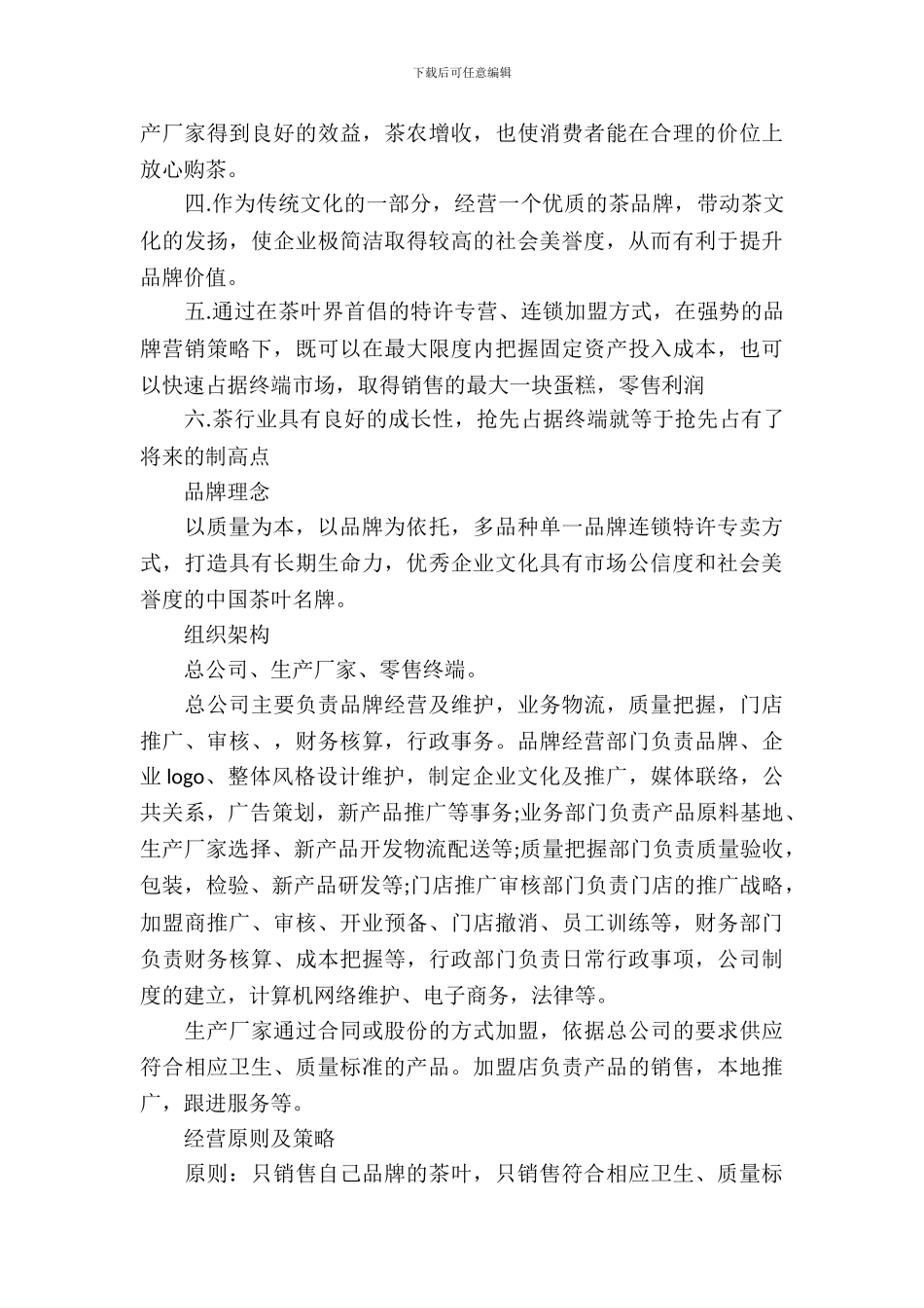 企业项目策划书_第3页