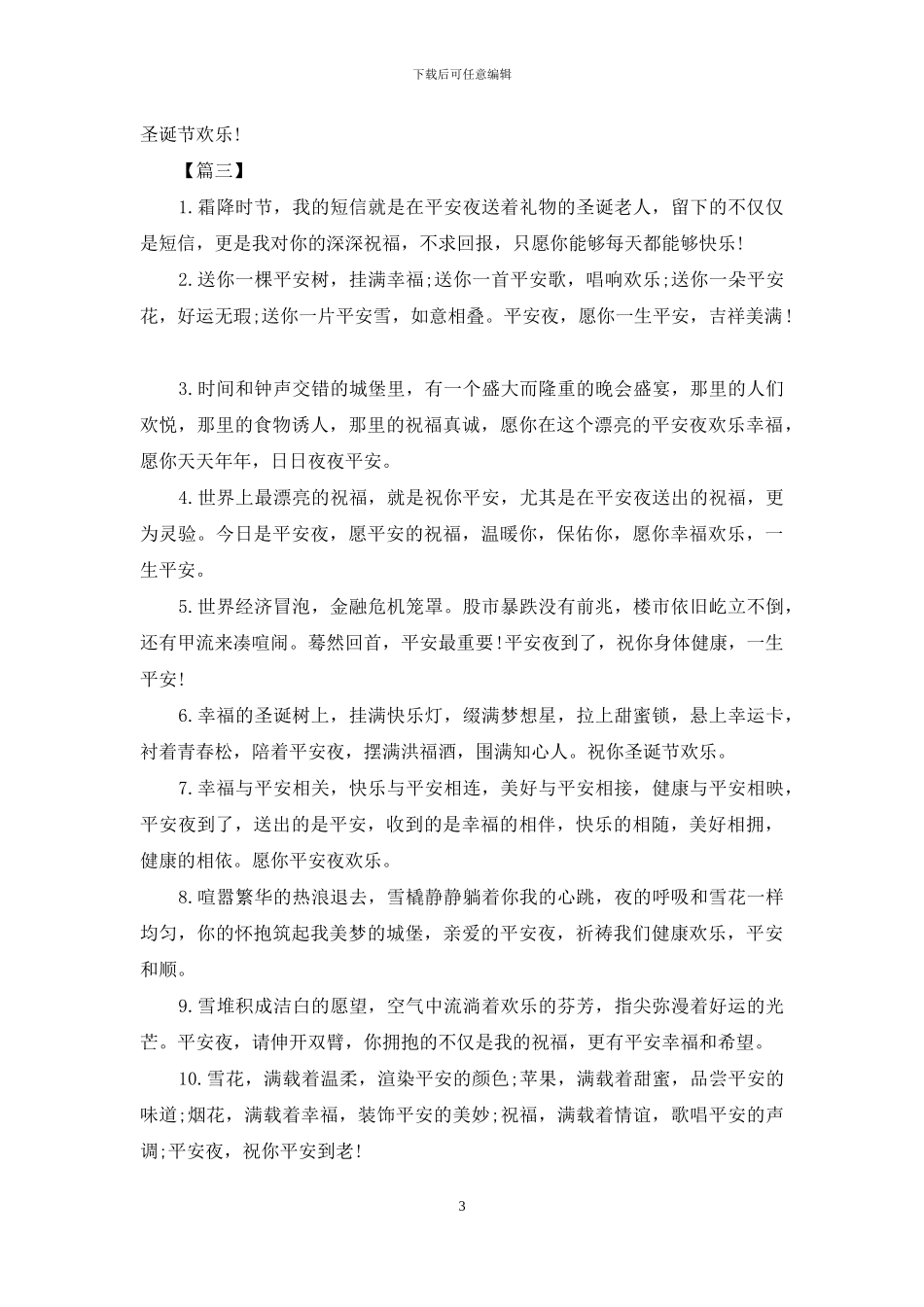 企业领导给客户的平安夜祝福语_第3页