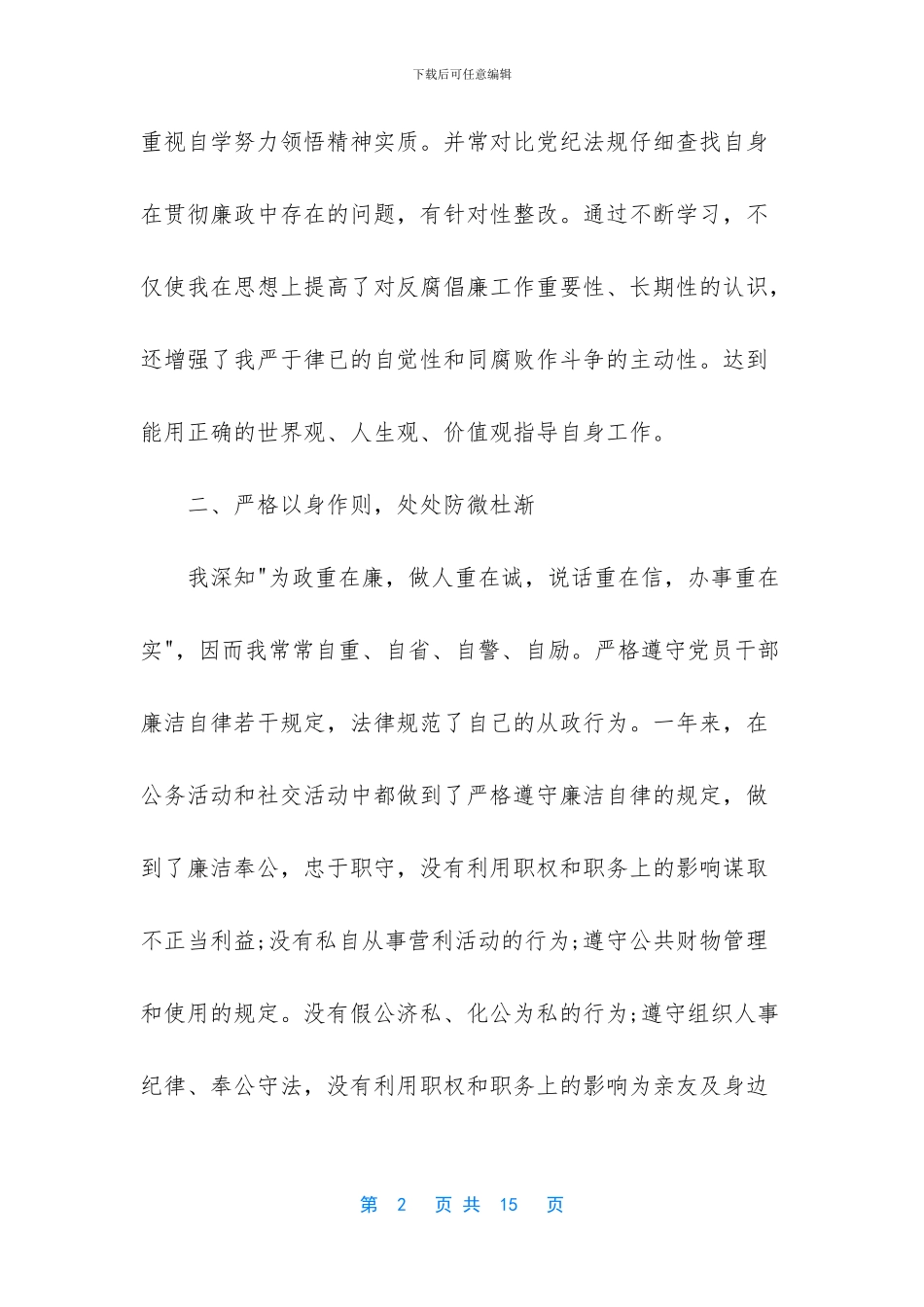 企业领导述职述廉报告2024_第2页