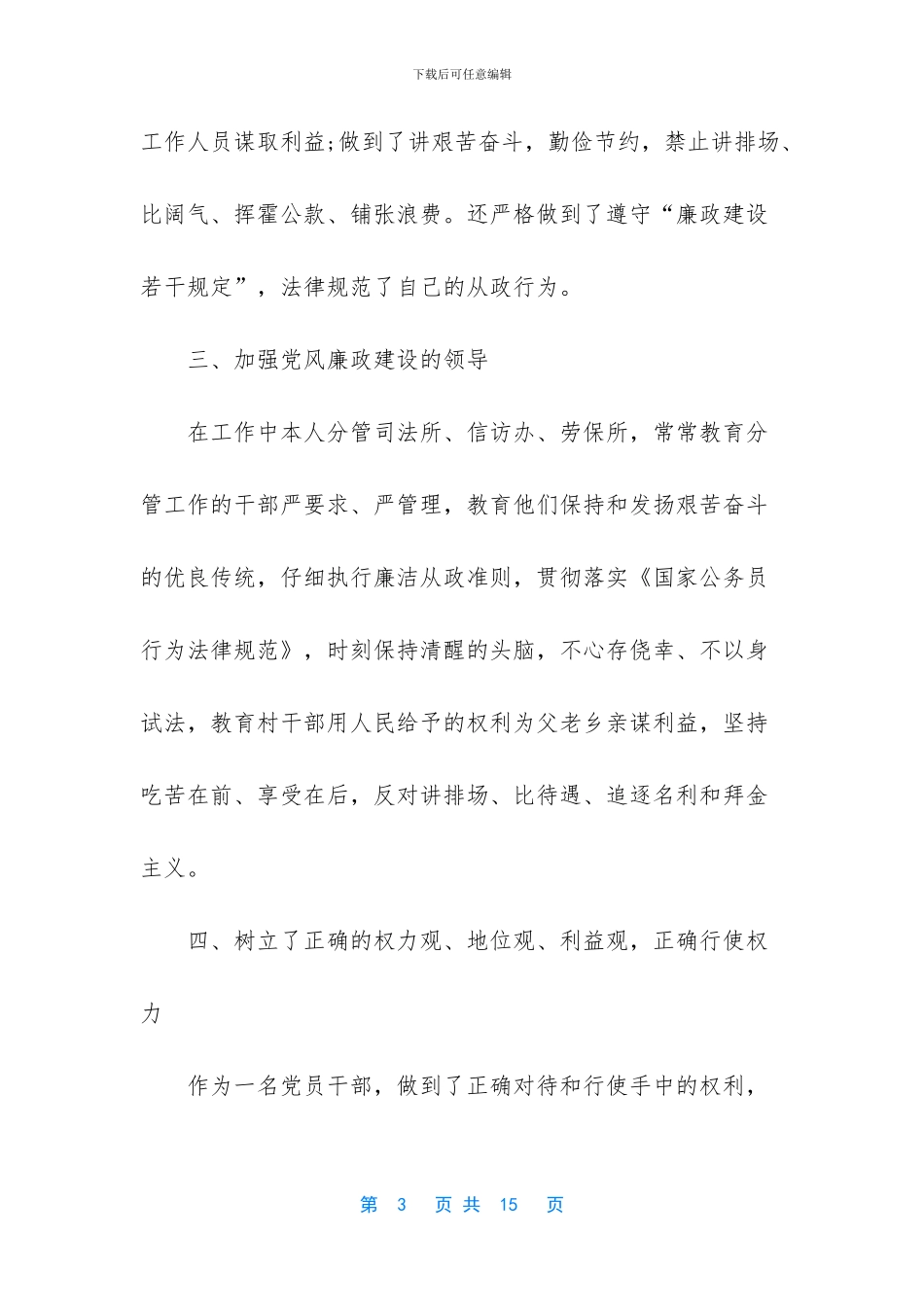 企业领导述职述廉报告2024_第3页