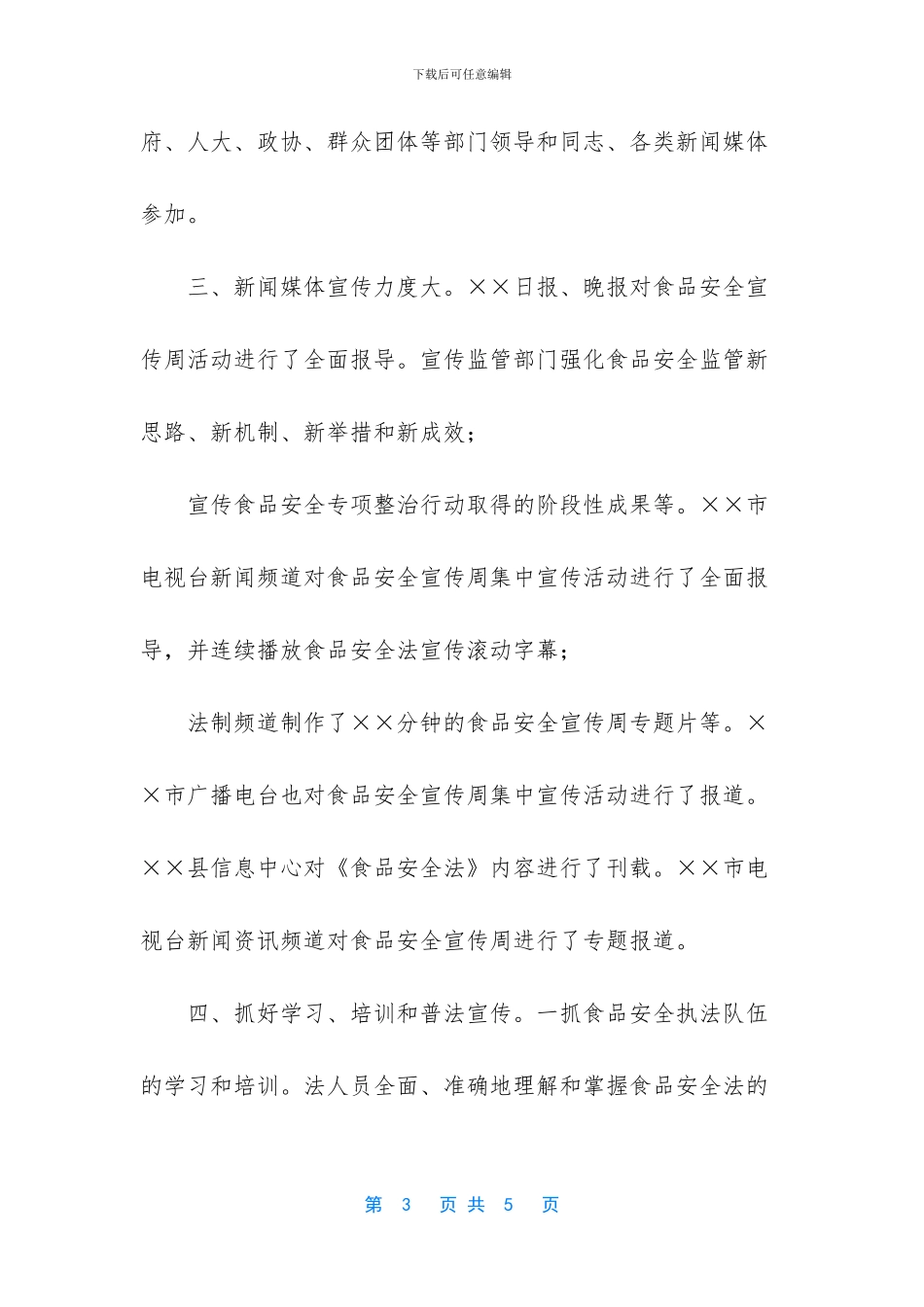 企业食品安全检查总结_第3页