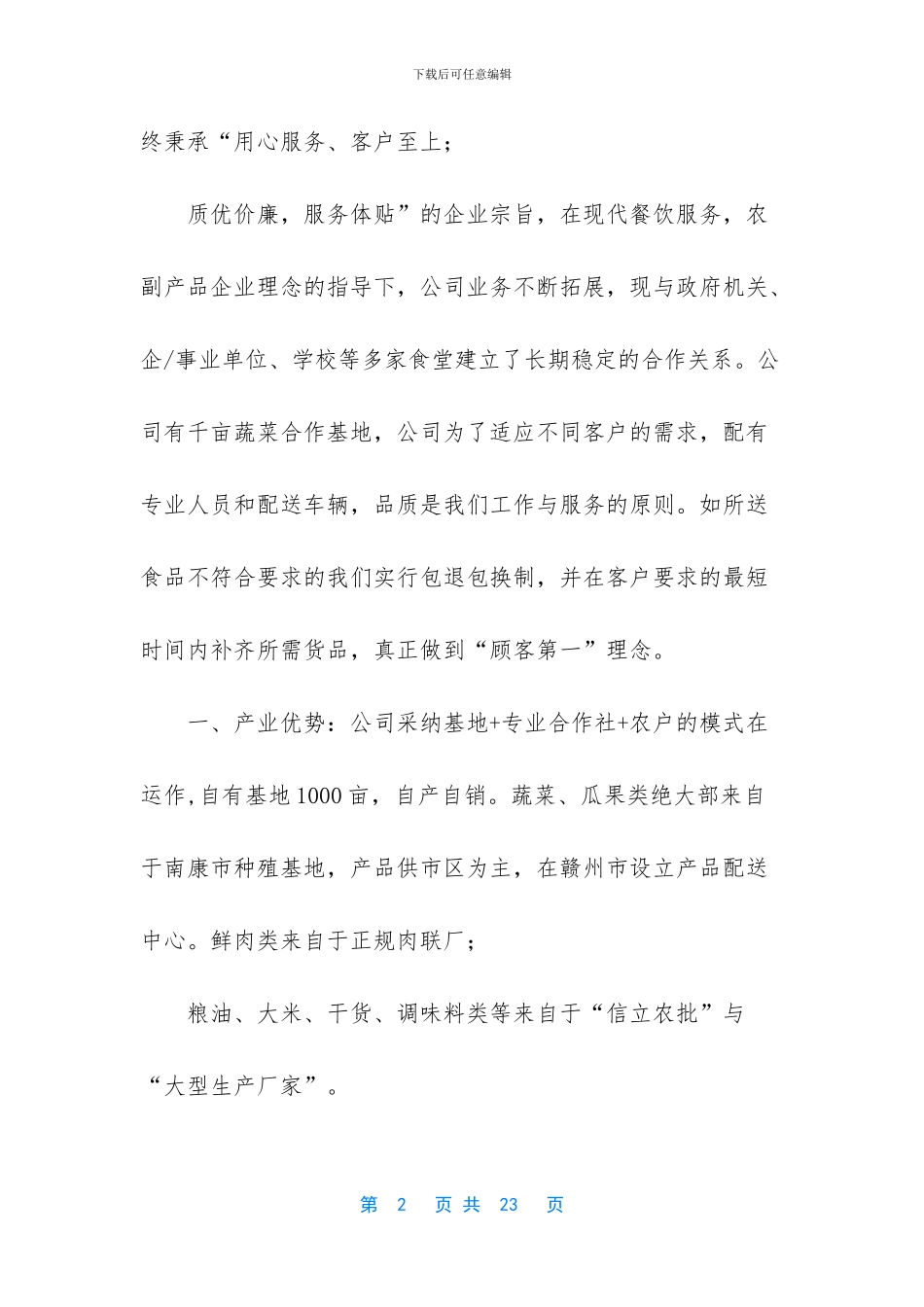 企业食堂承包方案如何写_第2页