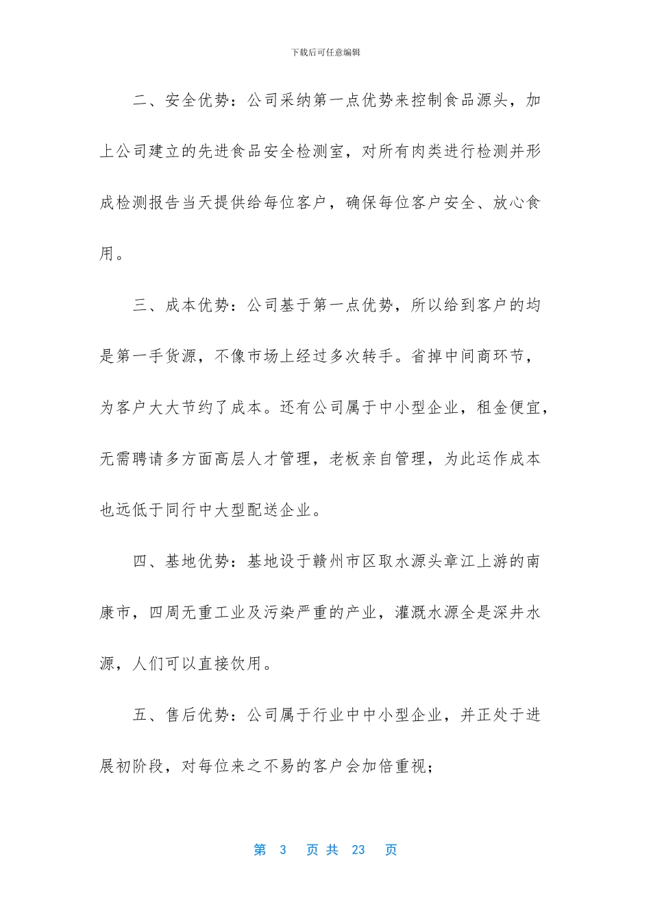 企业食堂承包方案如何写_第3页