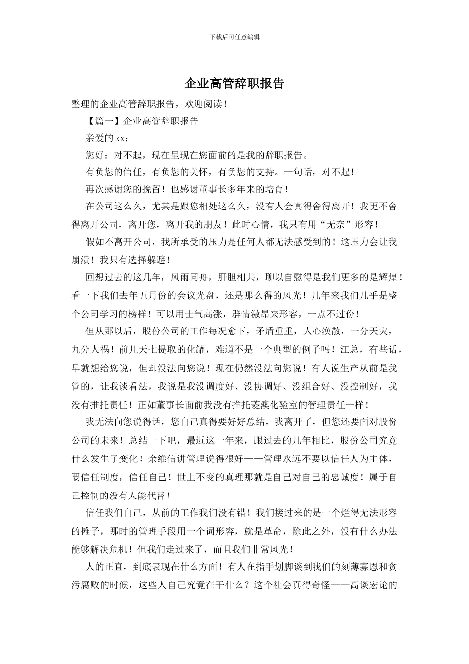 企业高管辞职报告_第1页