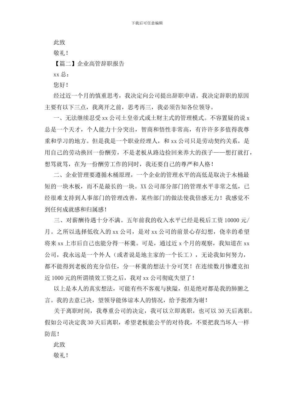 企业高管辞职报告_第3页