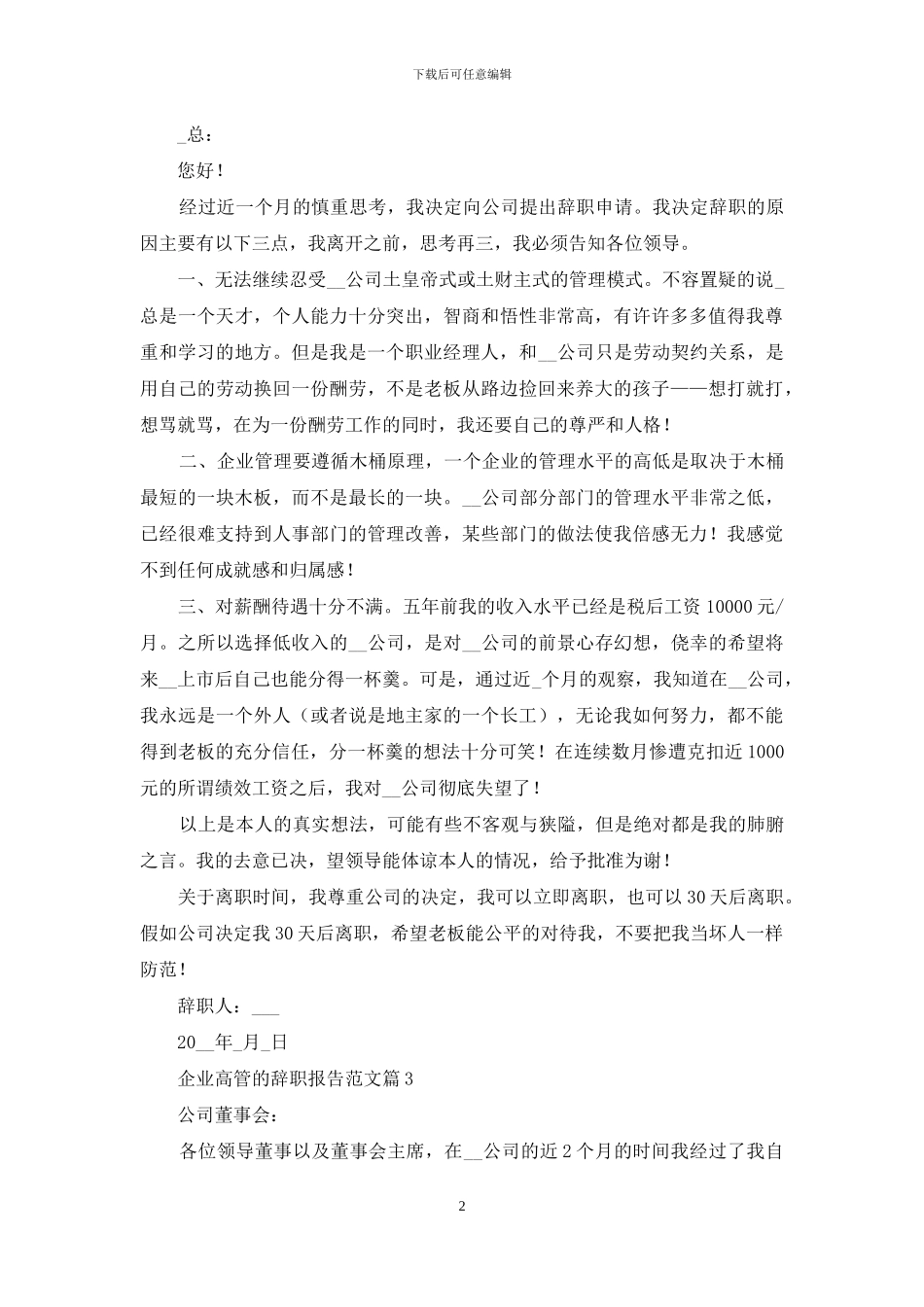 企业高管辞职报告例文材料投稿合集_第2页