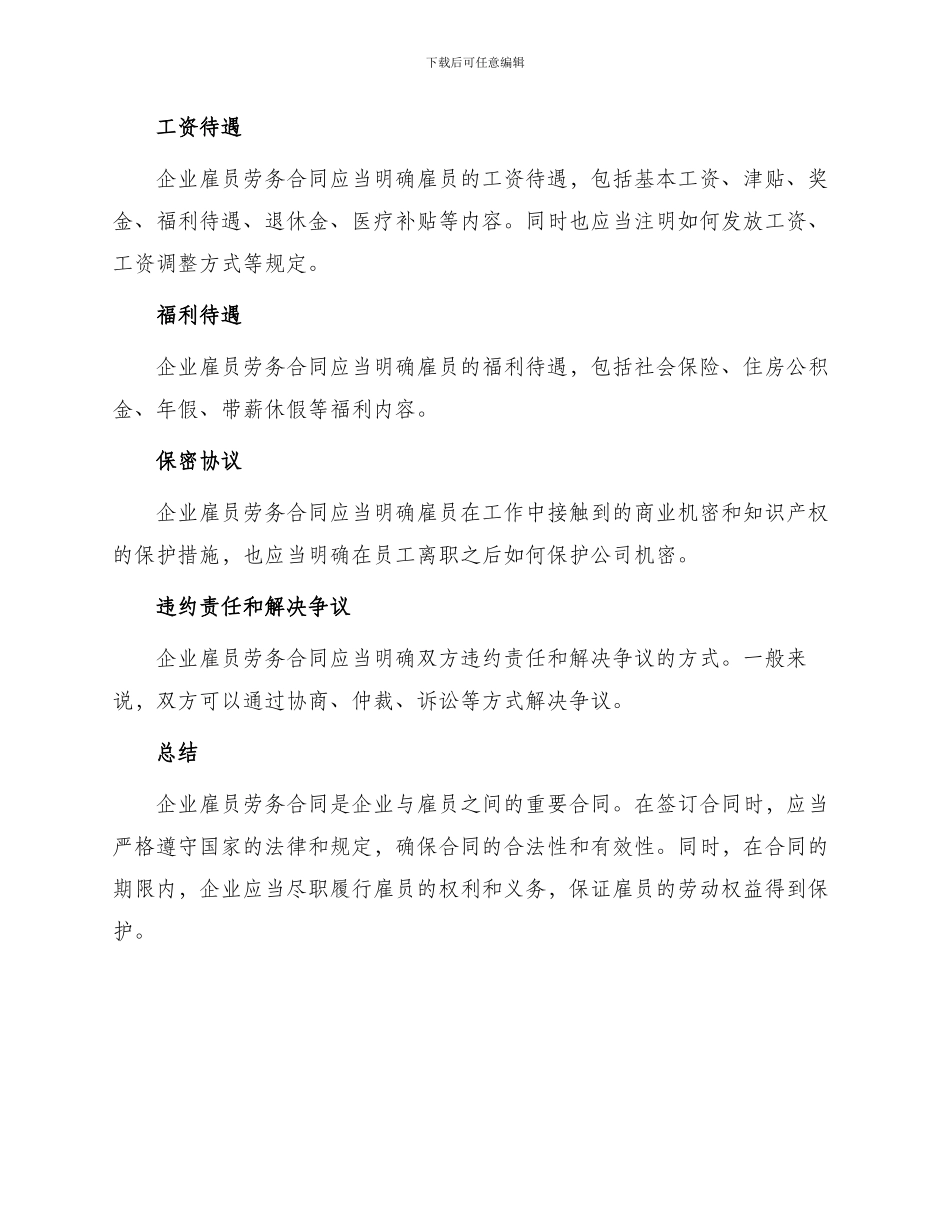 企业雇员劳务合同_第2页