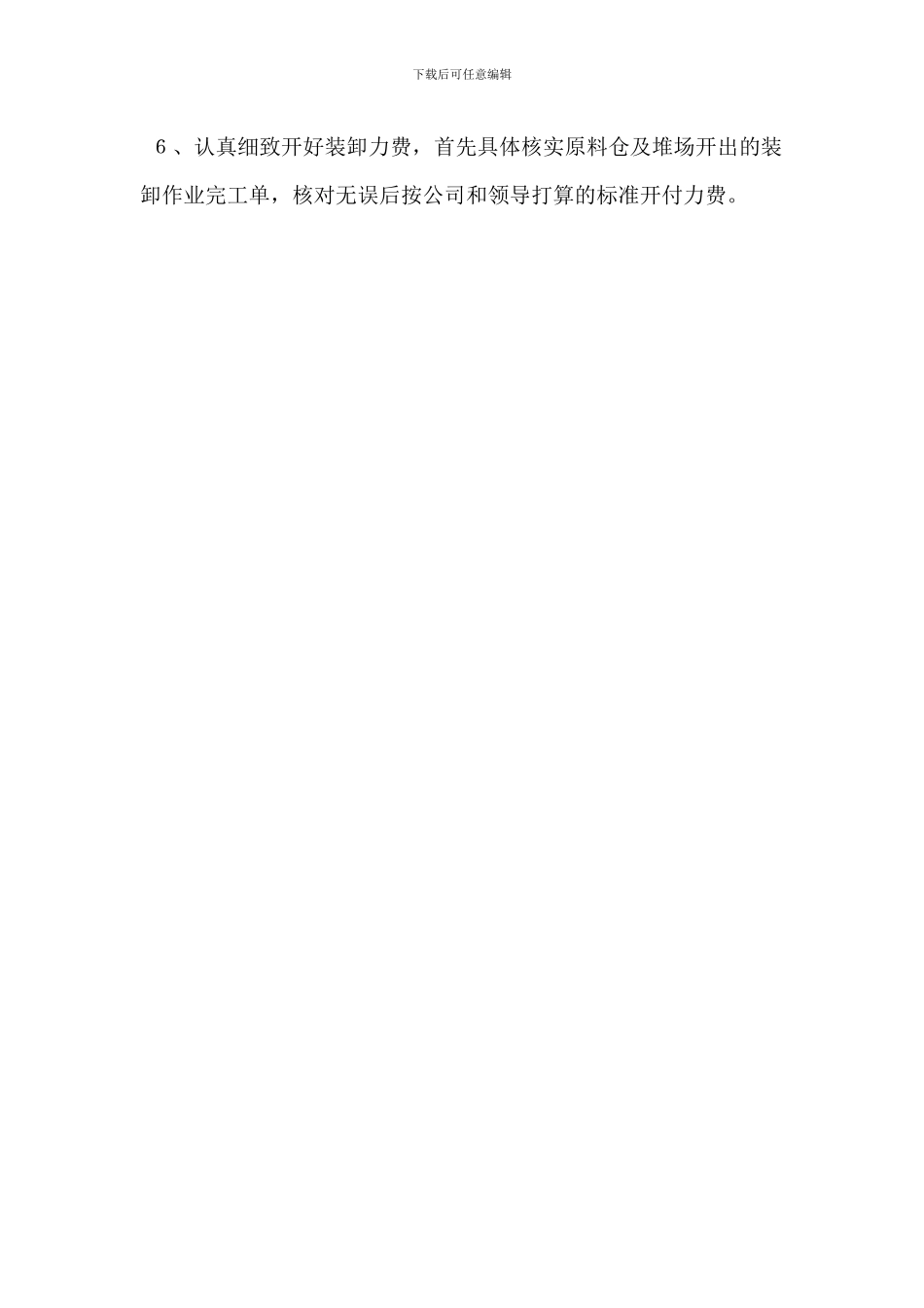 企划科统计员岗位职责_第3页