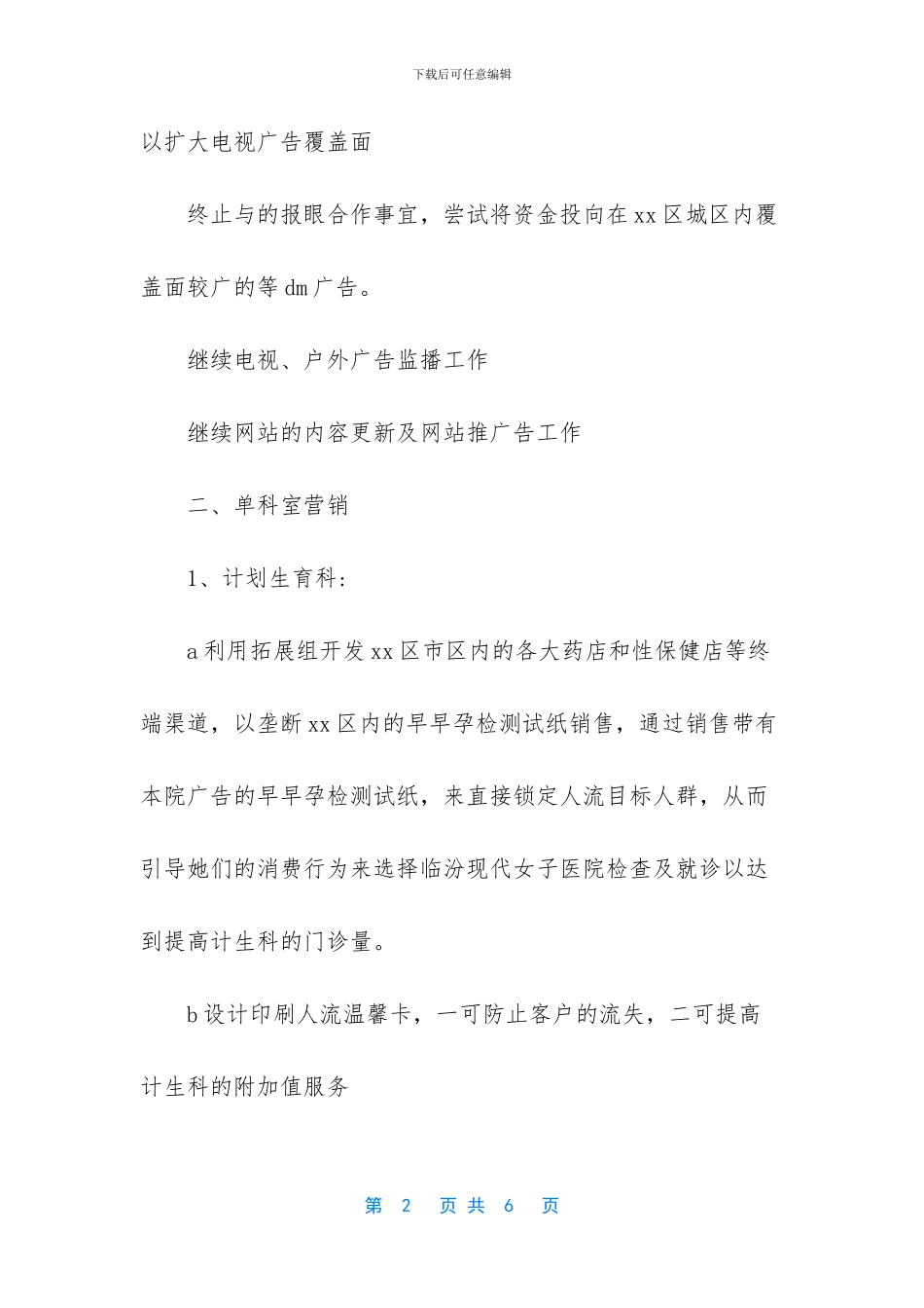 企划部是做什么的_第2页