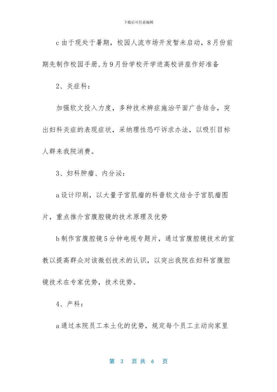 企划部是做什么的_第3页