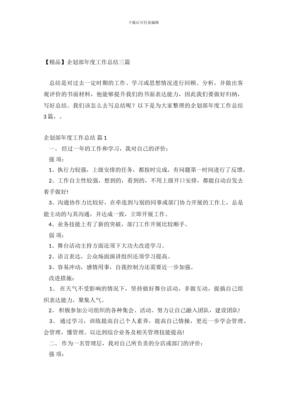 企划部年度工作总结三篇_第2页