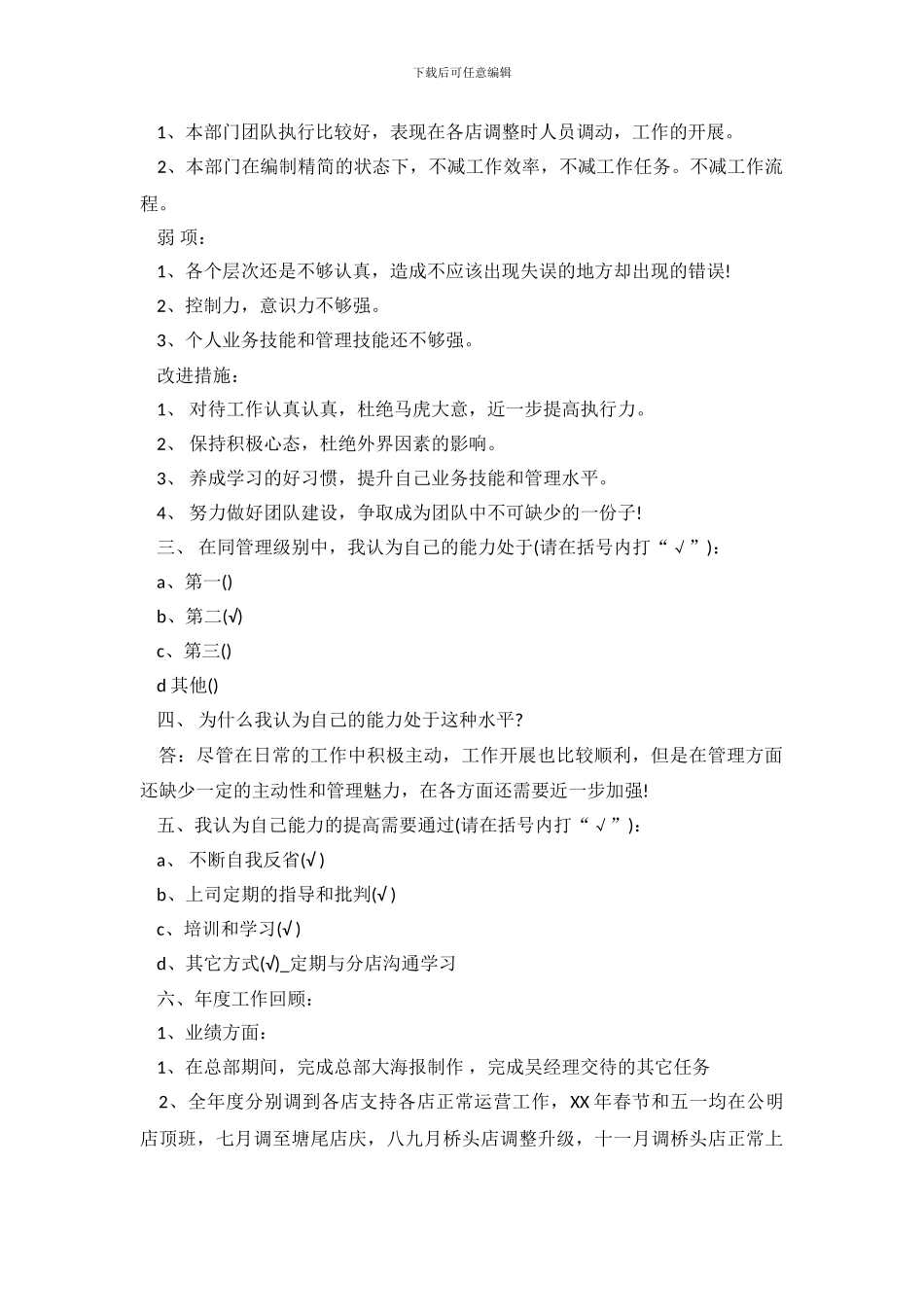 企划部年度工作总结三篇_第3页