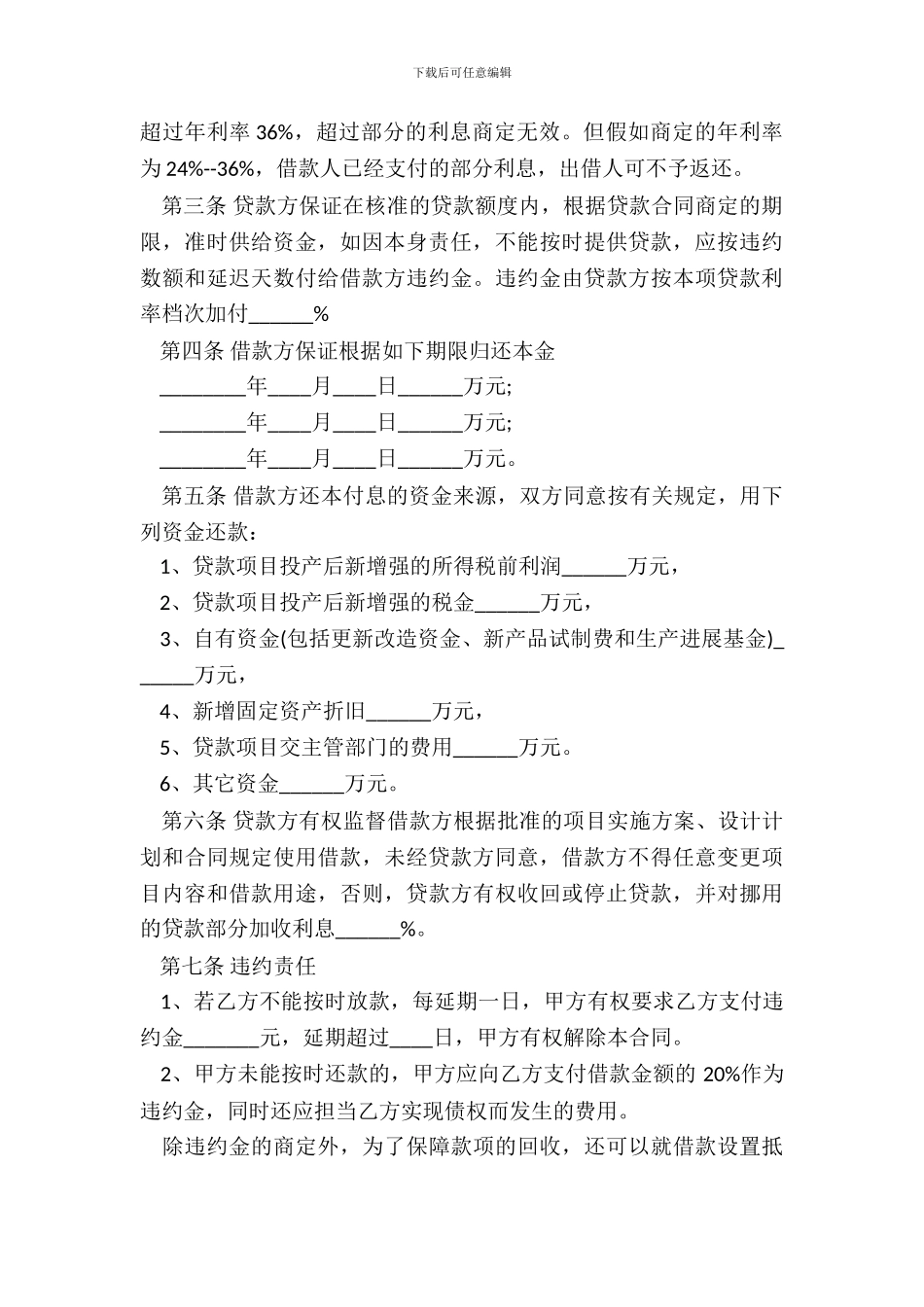 企业项目借款合同范本整理版_第3页
