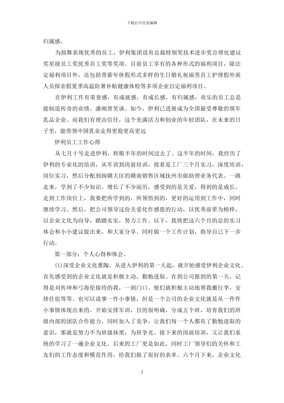伊利员工工作心得_第2页