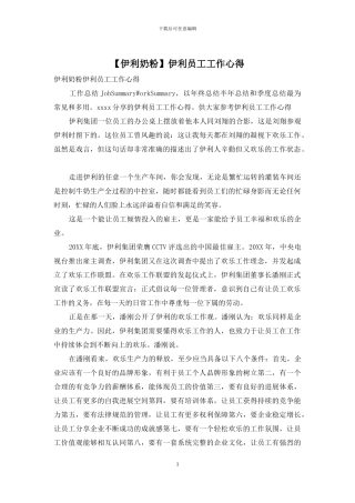 伊利员工工作心得