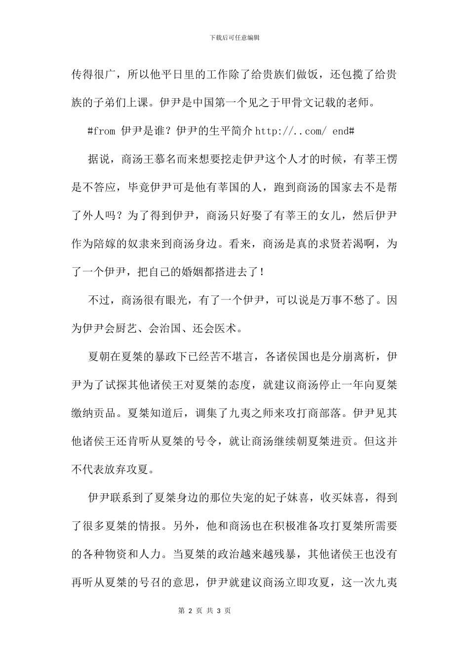 伊尹是谁？伊尹的生平简介_第2页