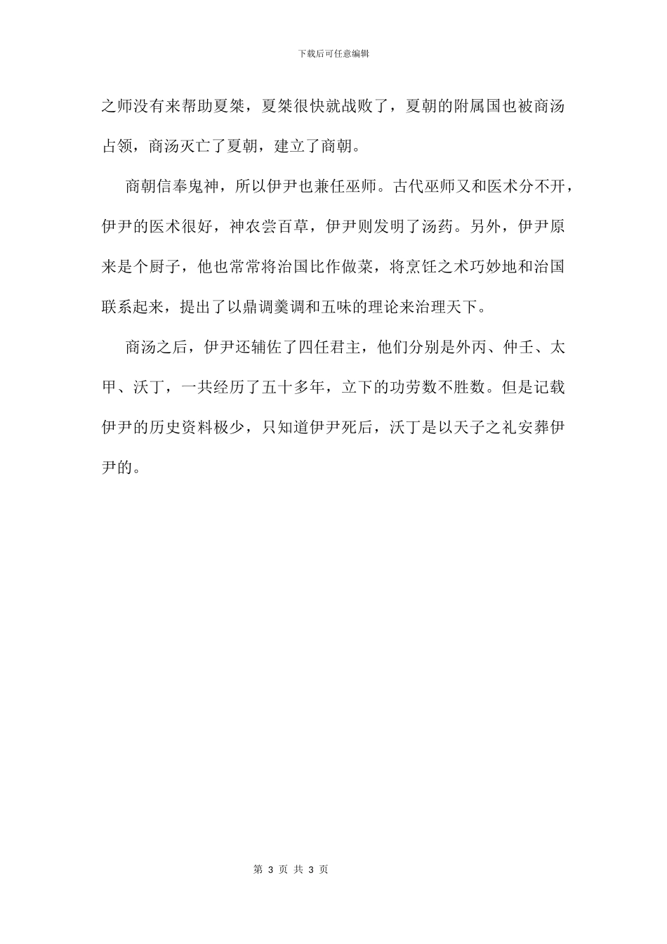 伊尹是谁？伊尹的生平简介_第3页